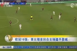 乐鱼app-关键时刻莱比锡备战欧超杯赛后莱比锡调整名单——亚冠节点到来之后，尤文图斯围绕欧联调整名单的简单介绍